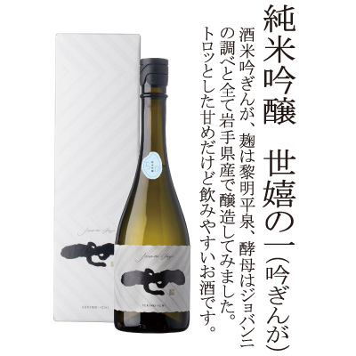新酒）純米吟醸吟醸 世嬉の一 720ml(吟ぎんが） ギフトパンフレット