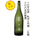 【超レア】19年古酒　純米大吟醸原酒　1.8L