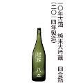 【レア】10年古酒　純米大吟醸原酒　720ml