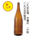 【超レア】29年古酒　特別本醸造　1.8L
