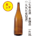 【超レア】27年古酒　特別本醸造　1.8L