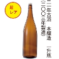 【超レア】21年古酒　特別本醸造　1.8L