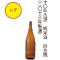 【レア】10年古酒　特別純米酒　720ml