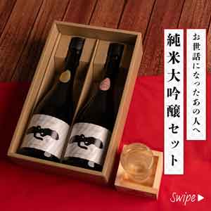 せきのいち純米大吟醸セット ギフトパンフレット画像ページ 世嬉